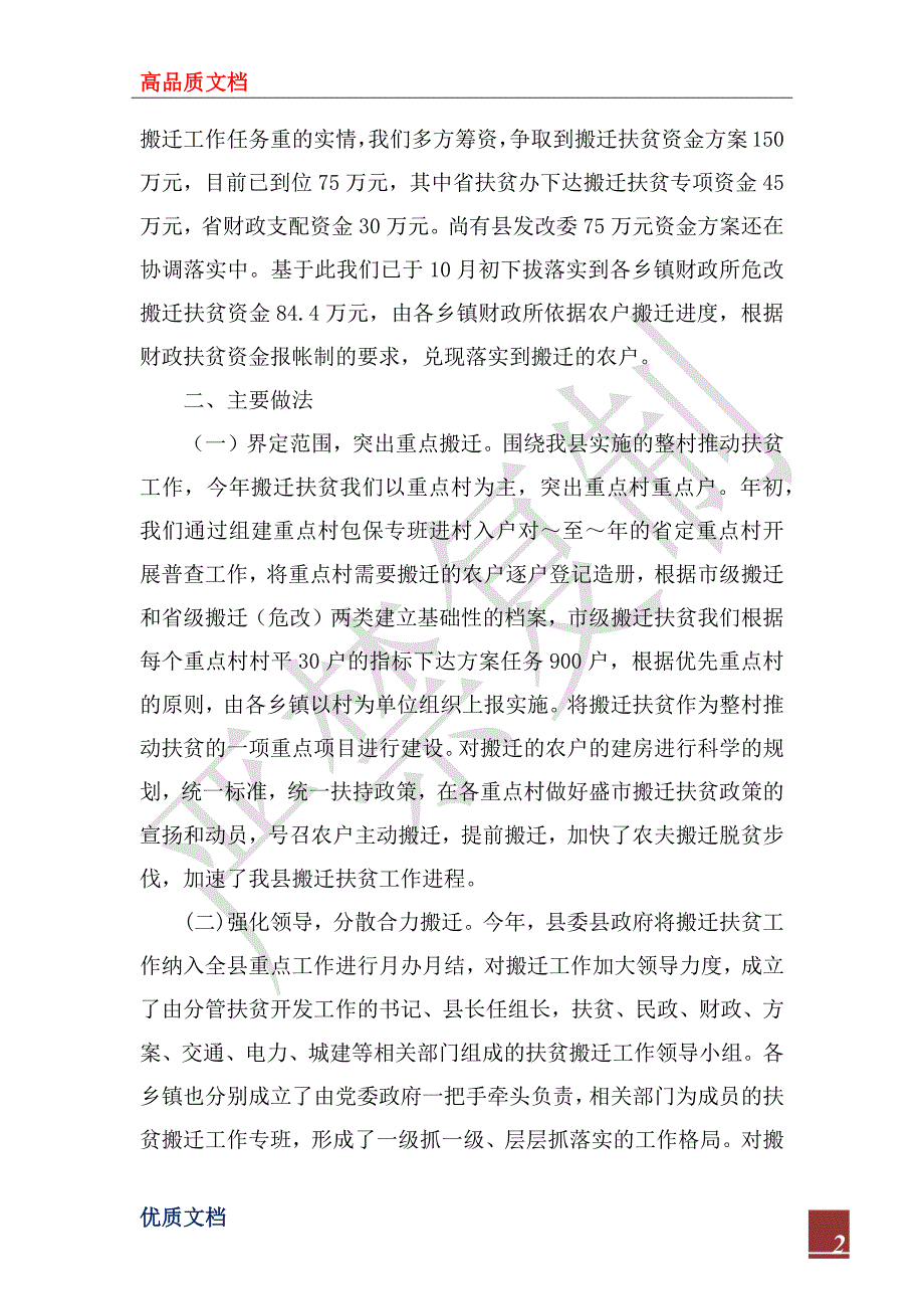 县2022年扶贫搬迁工作总结_第2页