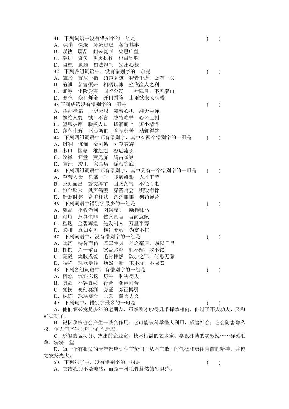 最新高考语文一轮复习学案：字形名师精心制作教学资料_第5页