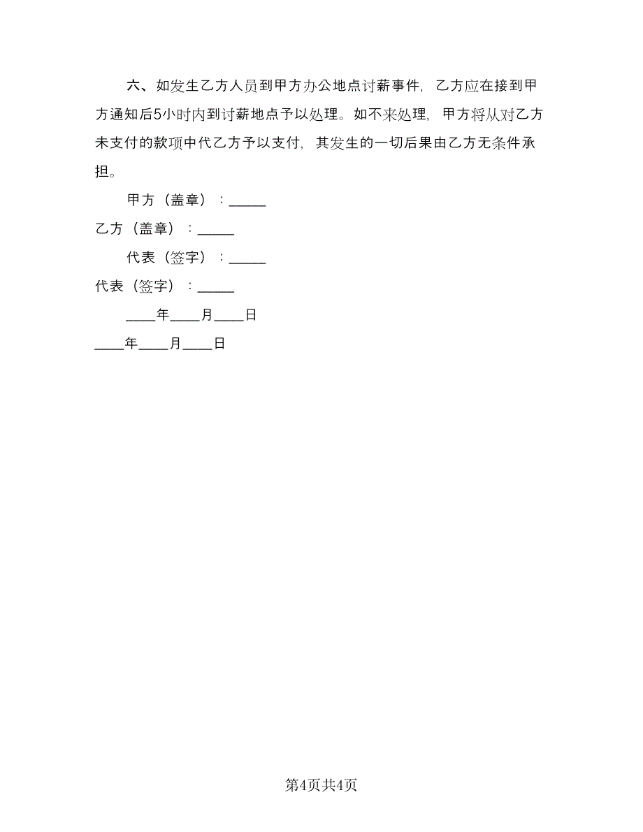 普通员工工资协商劳动合同（2篇）.doc_第4页