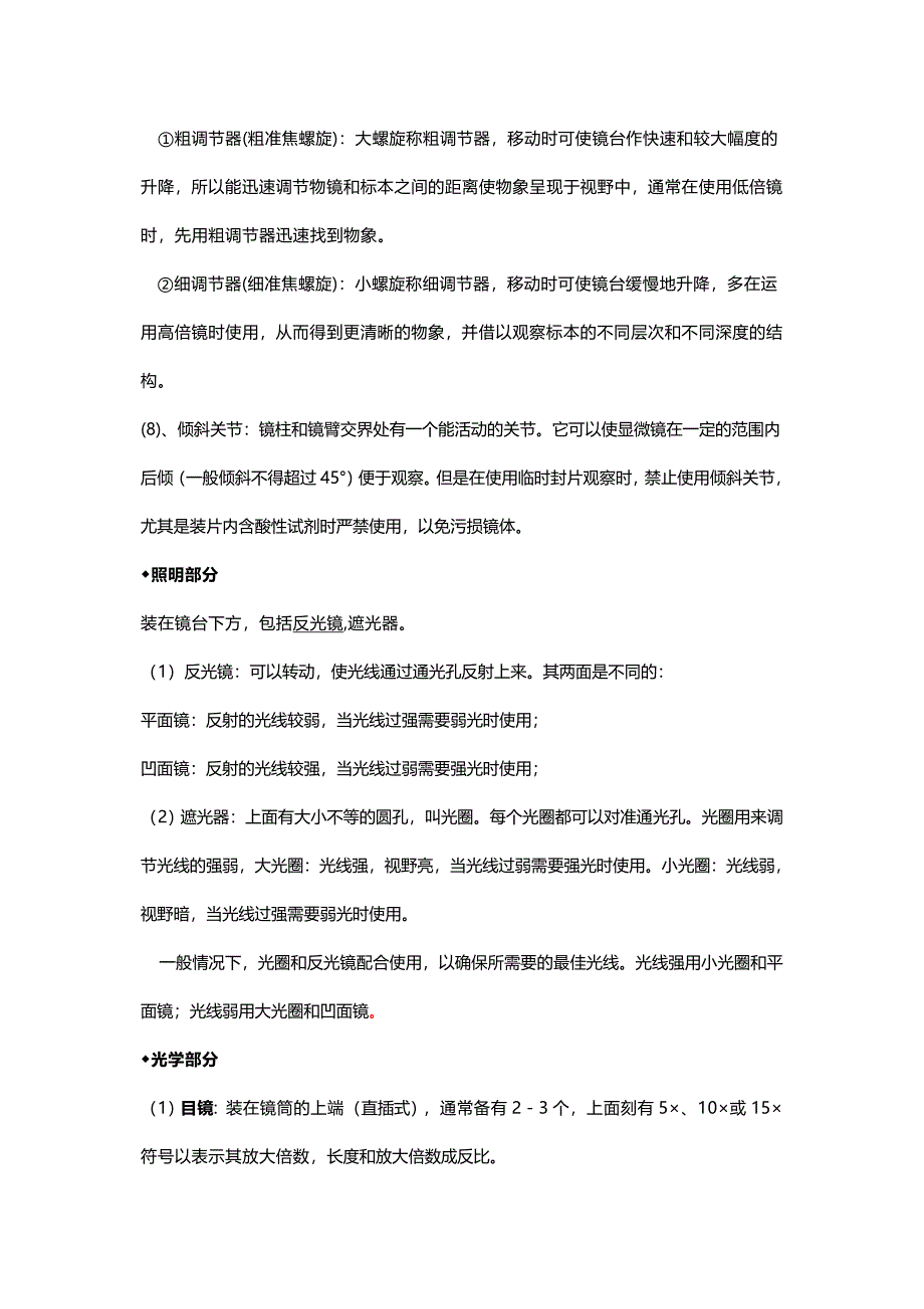 高考备考生物实验题汇总高中生物16个实验Word版_第3页