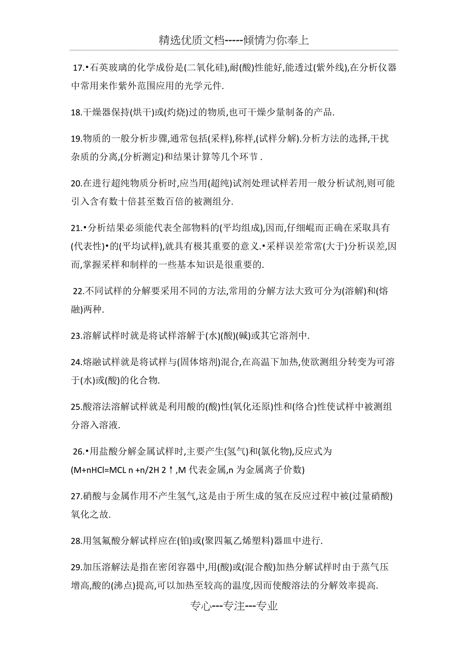 食品药品检验基础知识培训_第2页