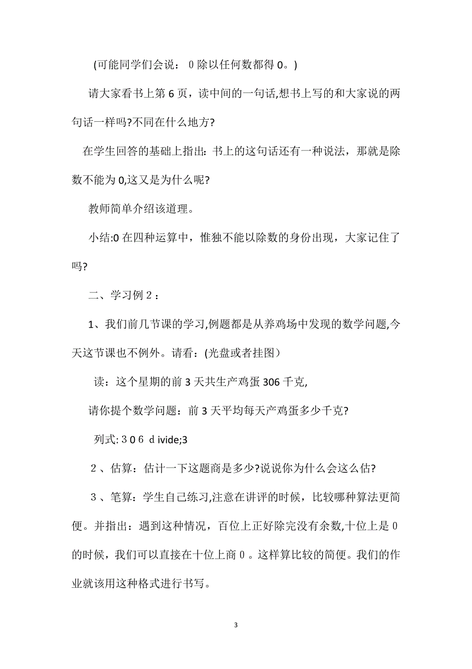 三年级数学教案0除以任何不为0的数都得0教学_第3页