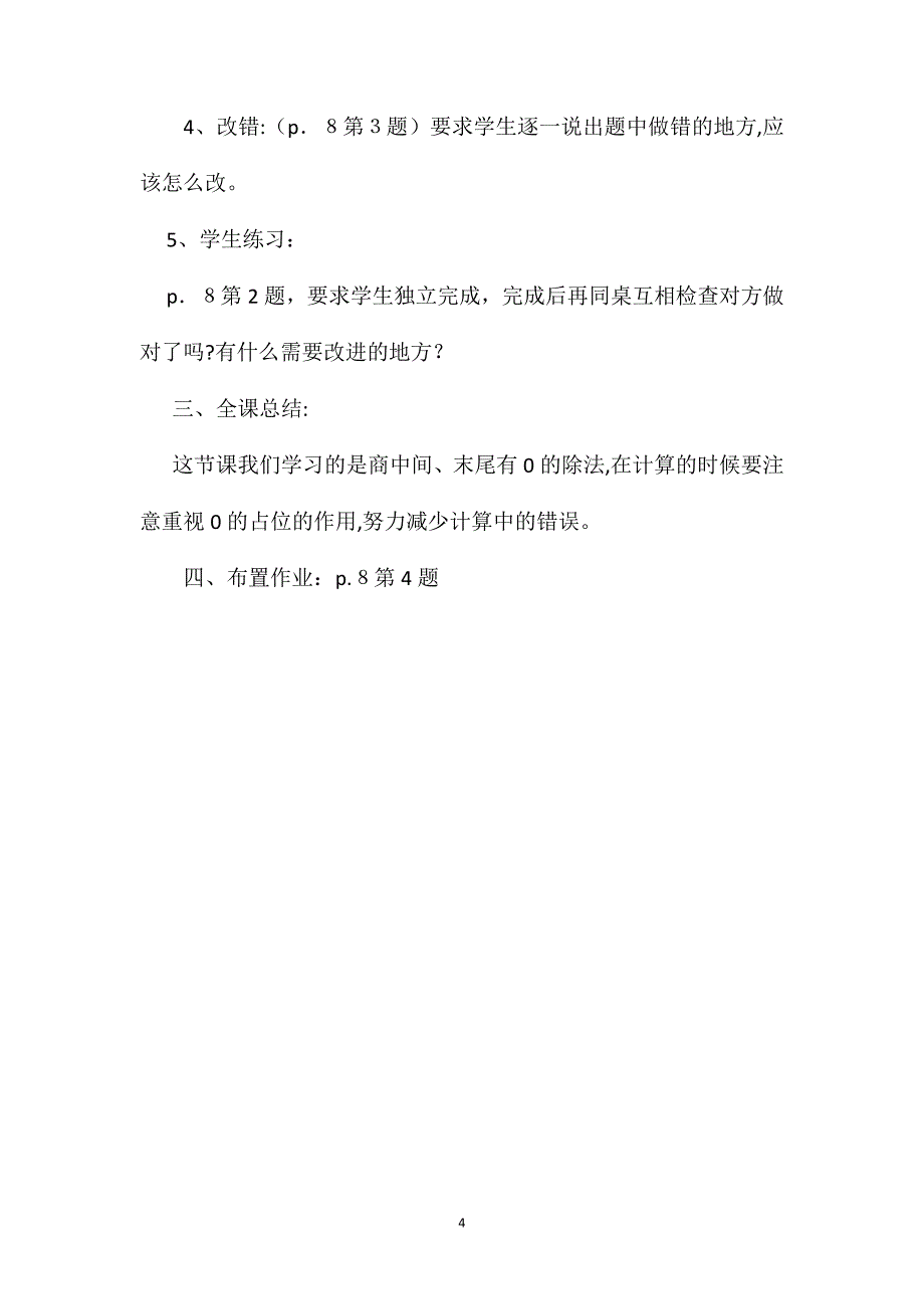 三年级数学教案0除以任何不为0的数都得0教学_第4页