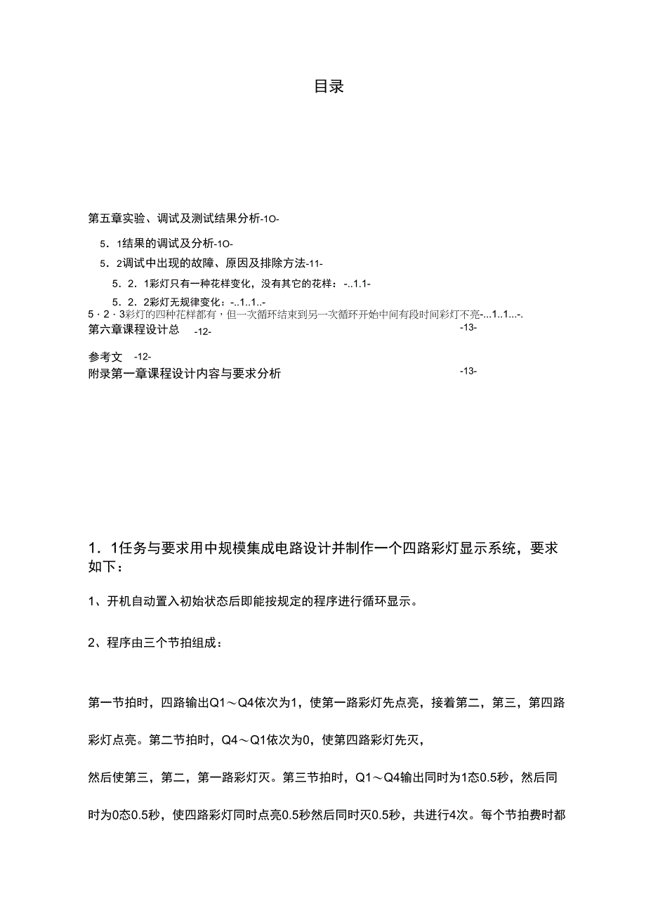 四路彩灯设计实验报告_第2页