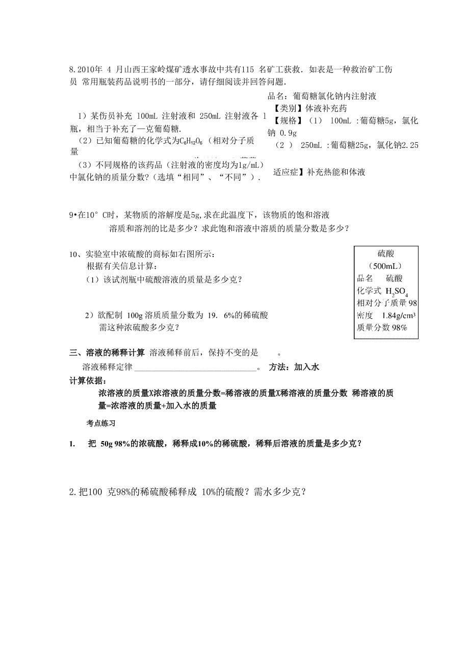 溶液组成的定量表示9_第5页