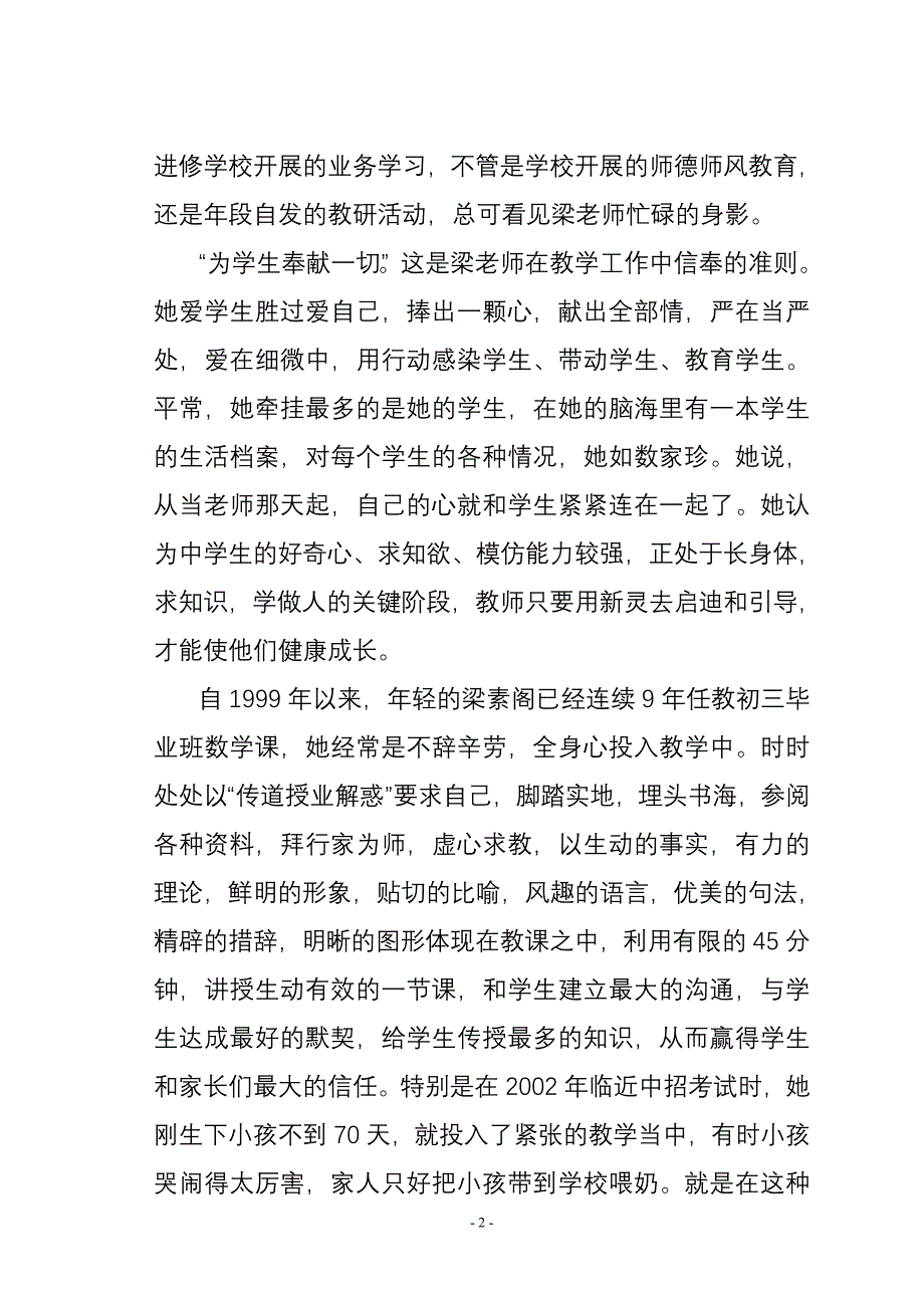 临颍县青年文明教师申报材料_第2页