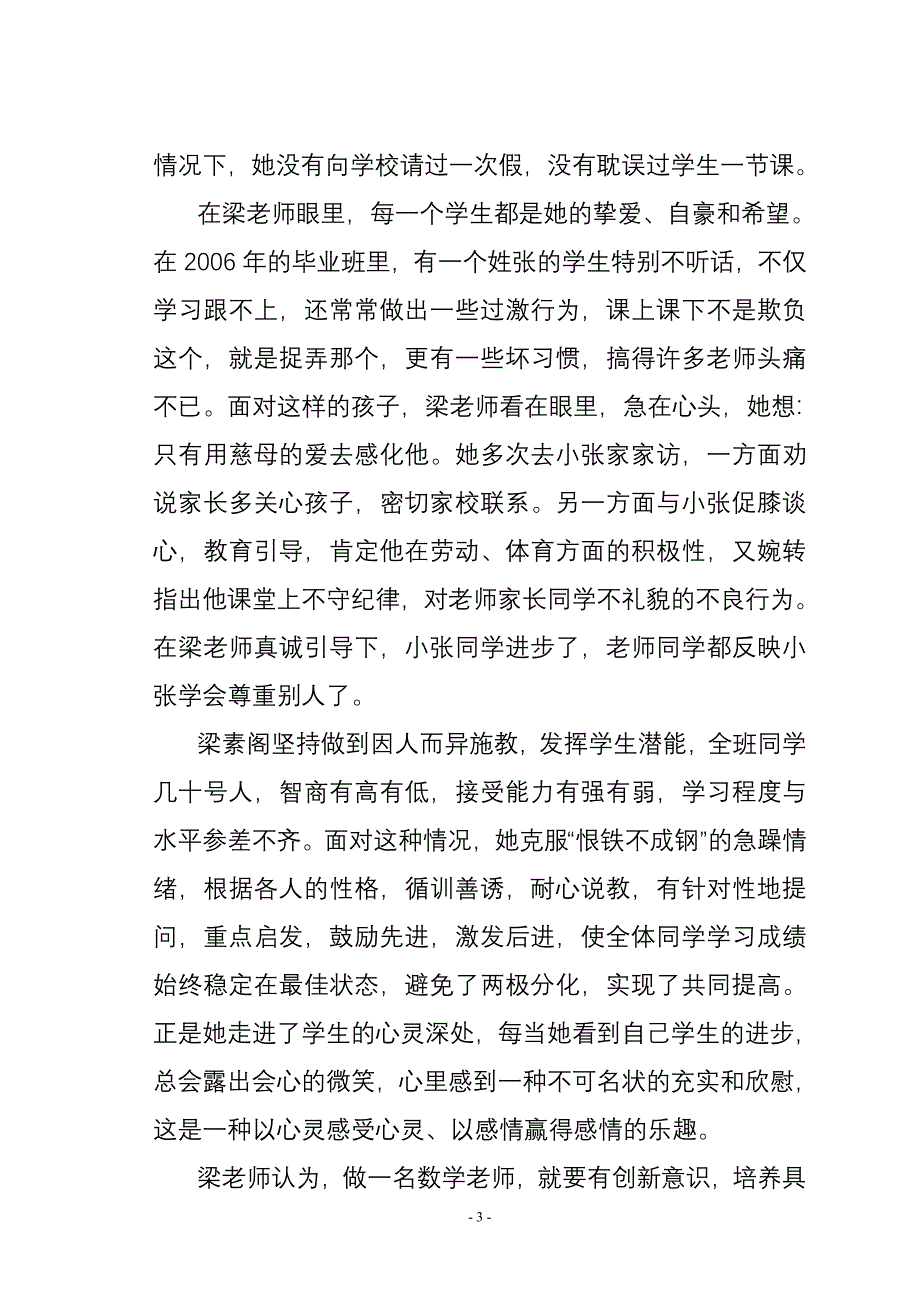 临颍县青年文明教师申报材料_第3页