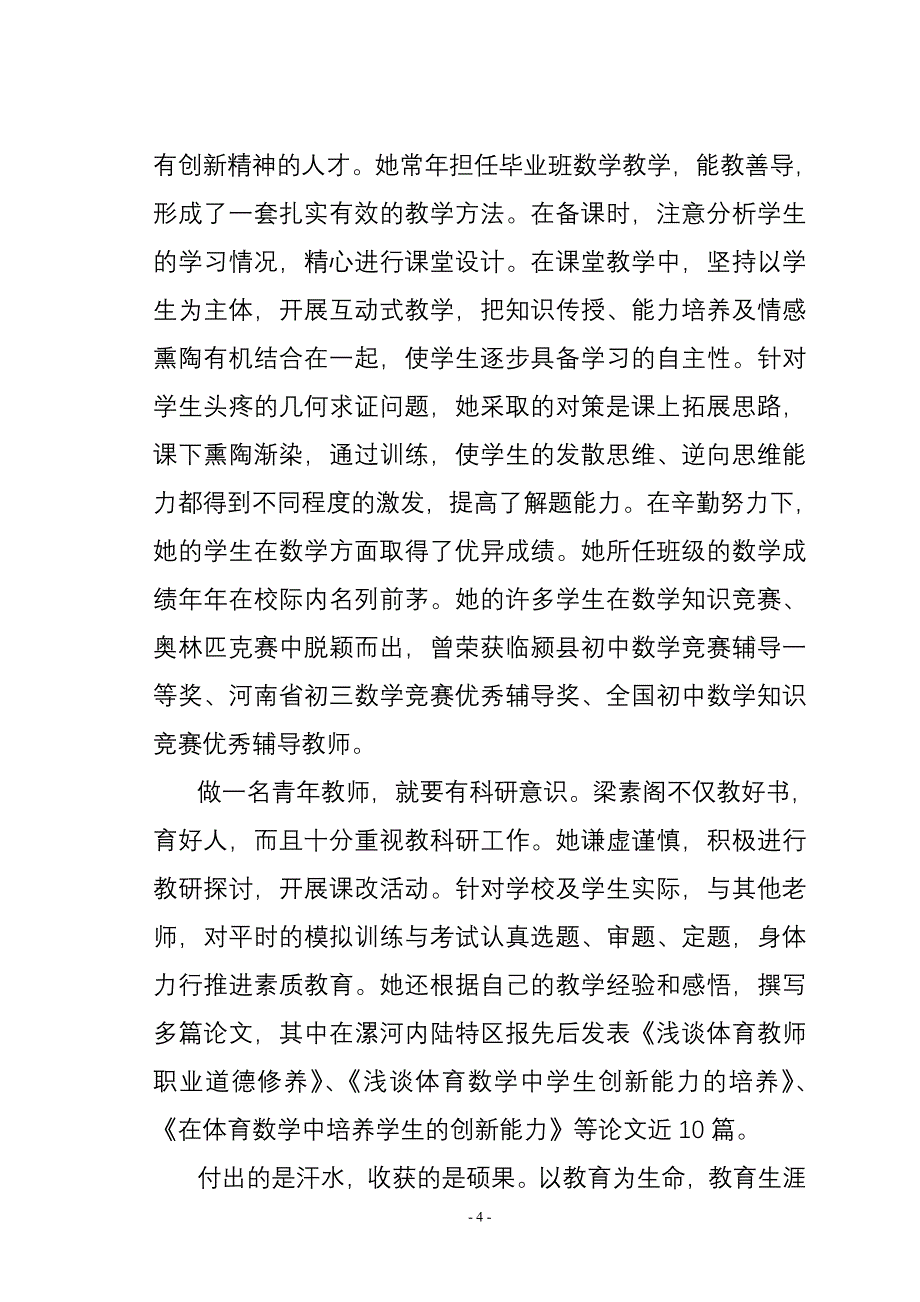 临颍县青年文明教师申报材料_第4页