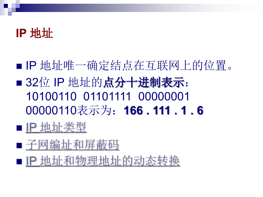 IP地址及域名PPT课件_第2页