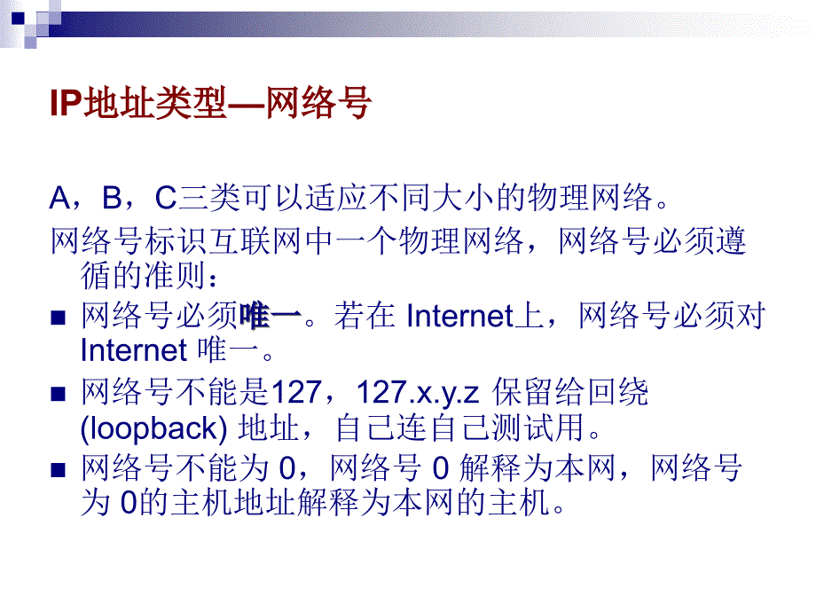 IP地址及域名PPT课件_第4页