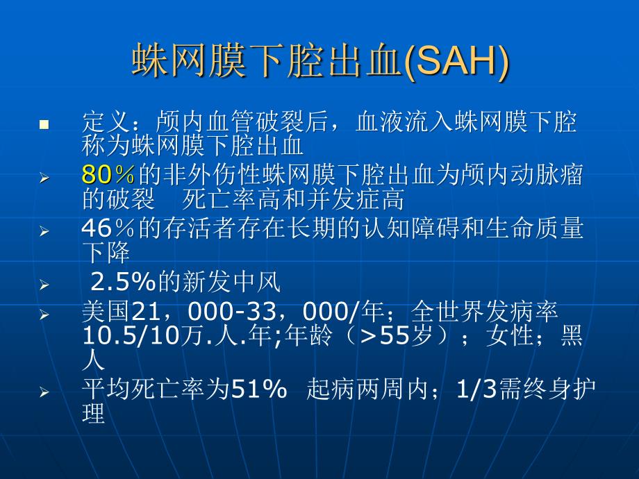 动脉瘤性蛛网膜下腔出血_第2页