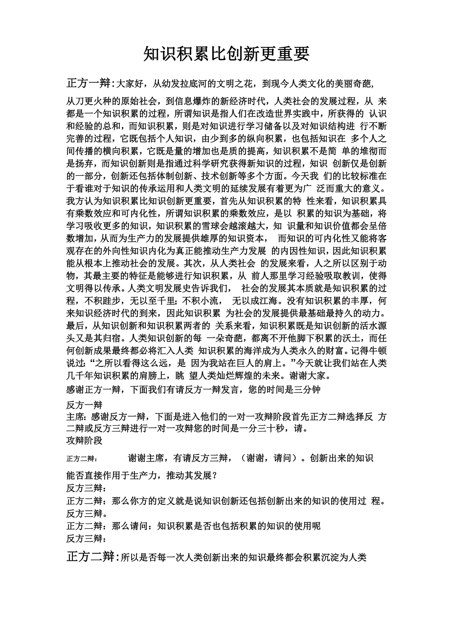 知识积累比知识创新更重要_第1页