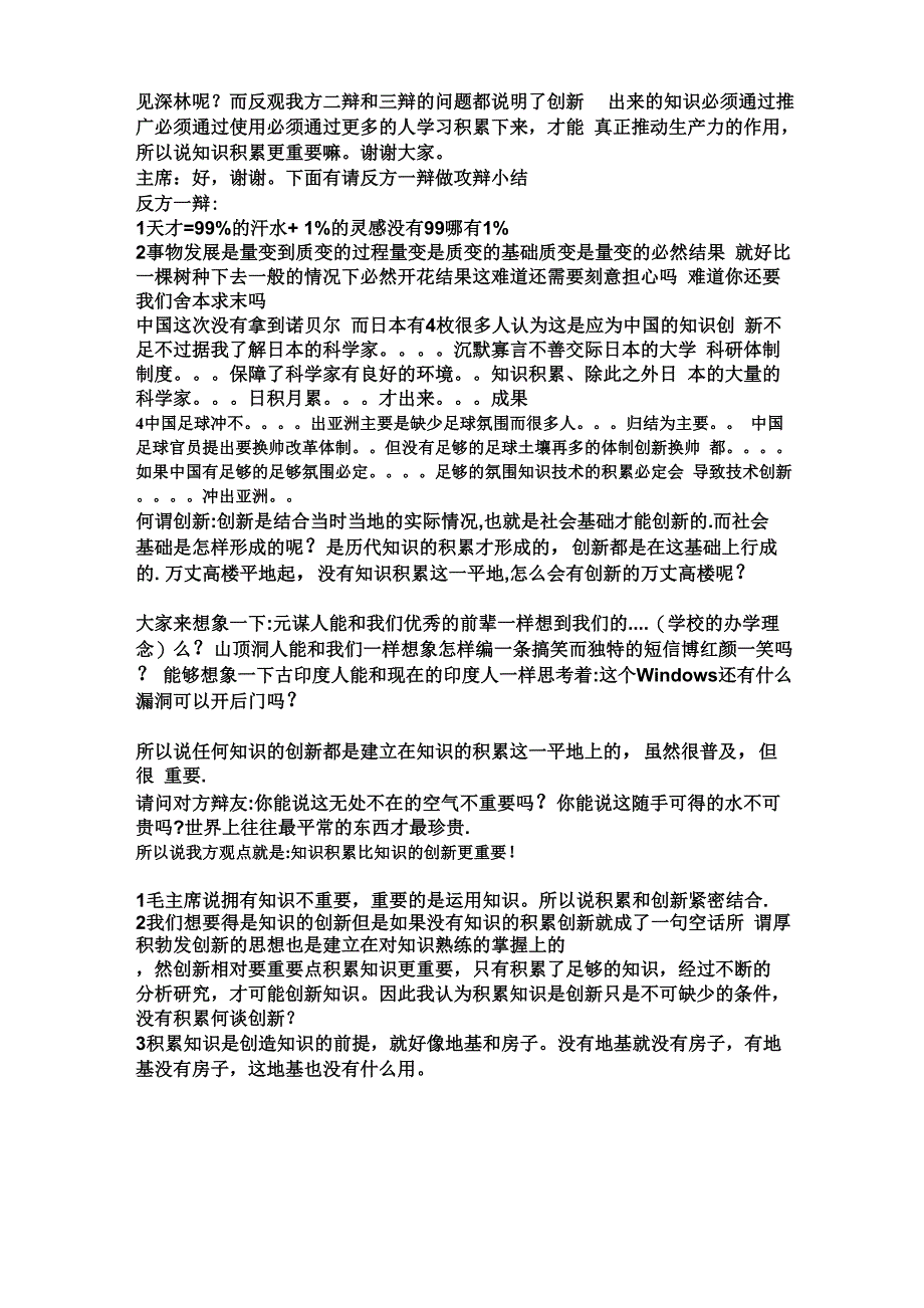 知识积累比知识创新更重要_第4页