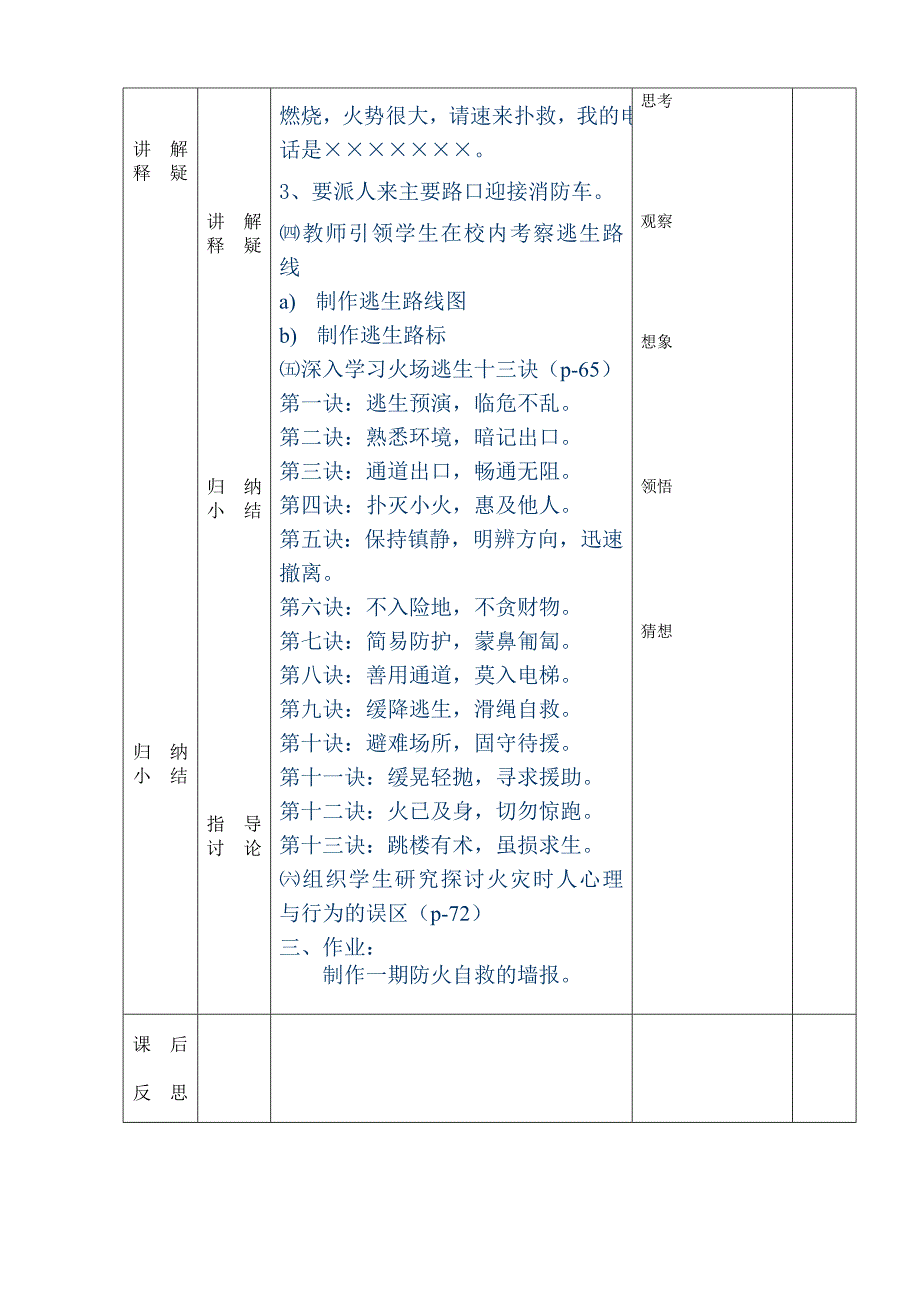 《中学生防火自救安全教育》主题班会课教案2.doc_第3页