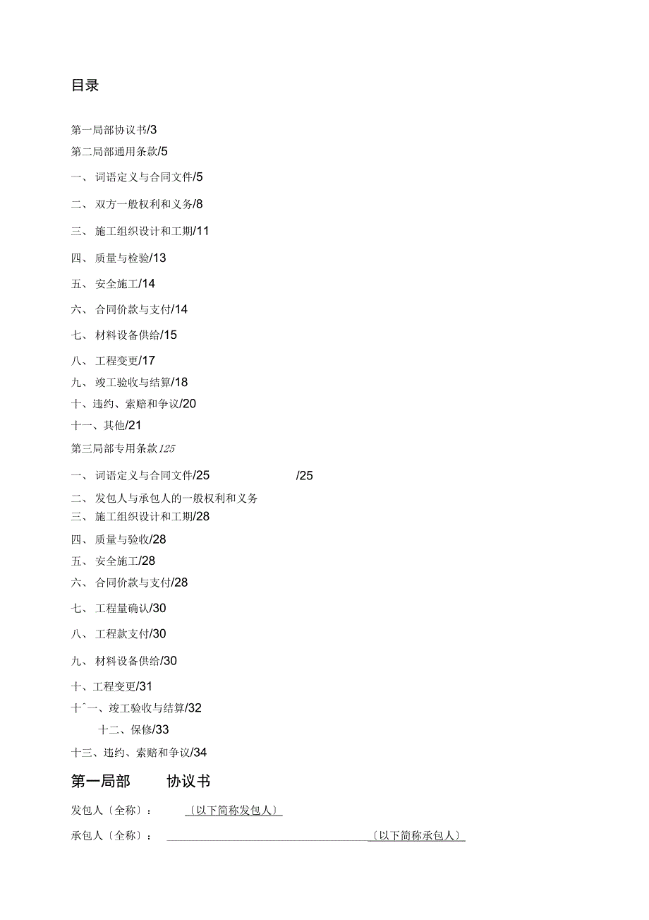 工程装饰装修总包合同范本_第2页