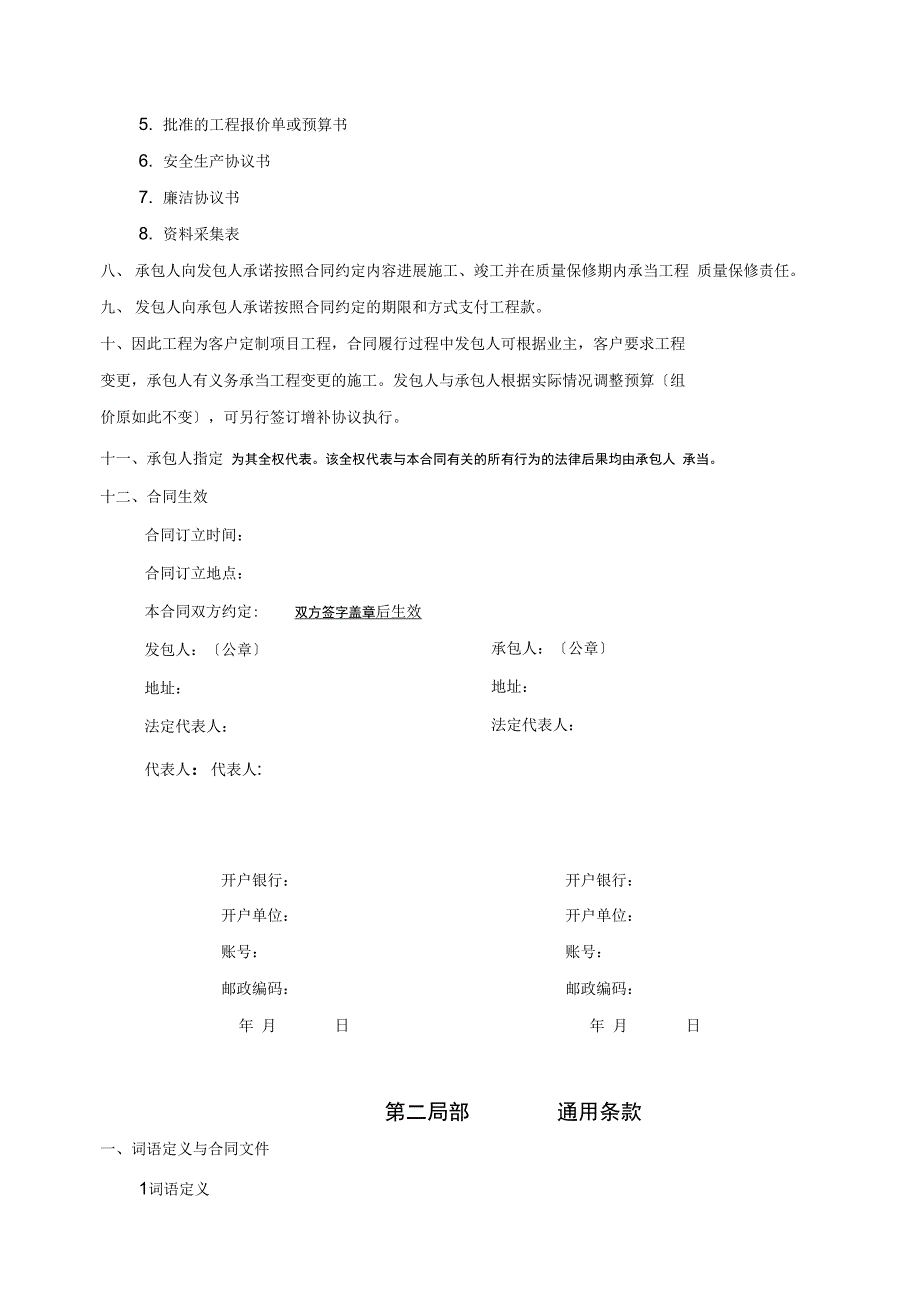 工程装饰装修总包合同范本_第4页