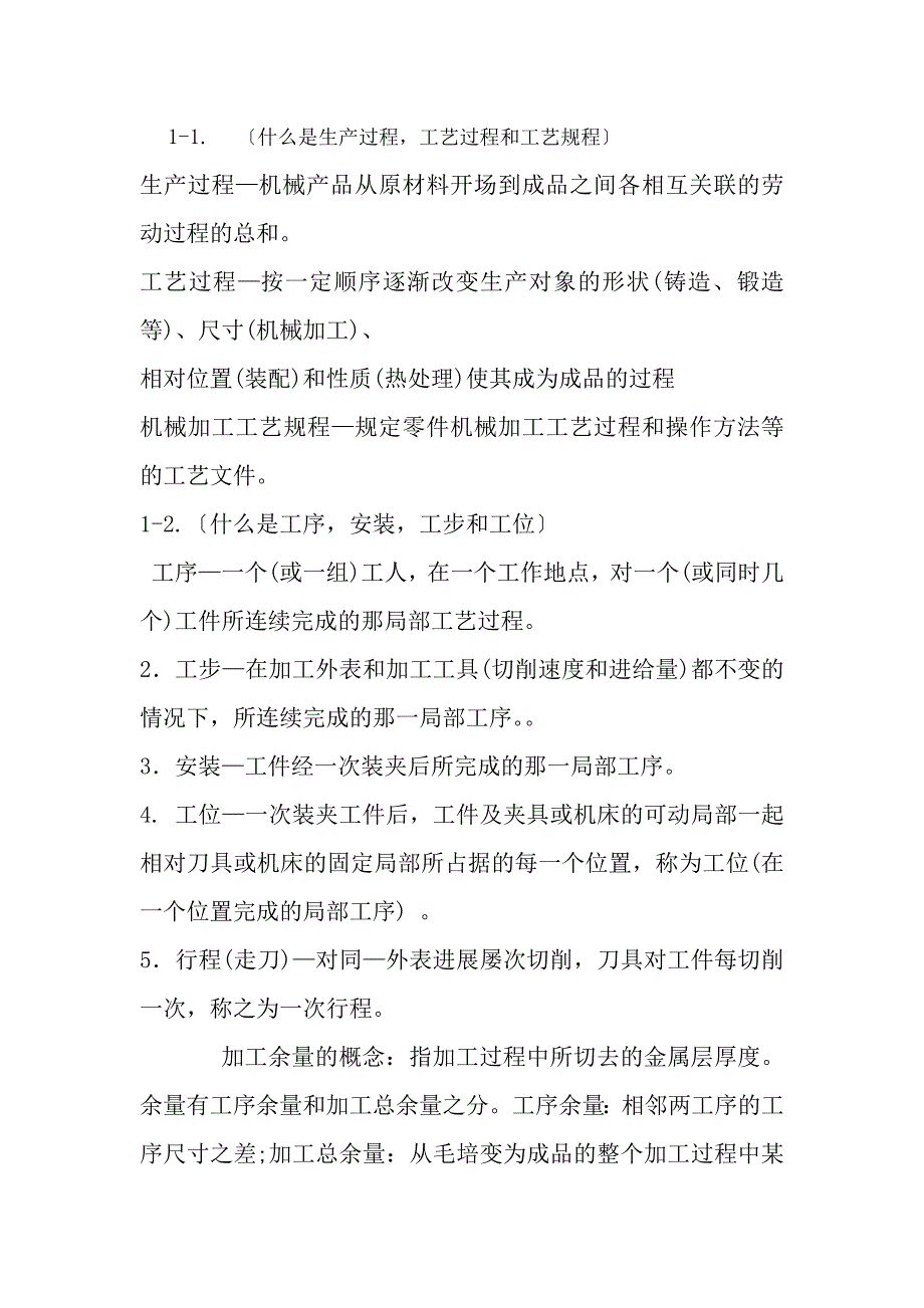 机械制造工艺学课后习题答案哈工大赵长发_第1页