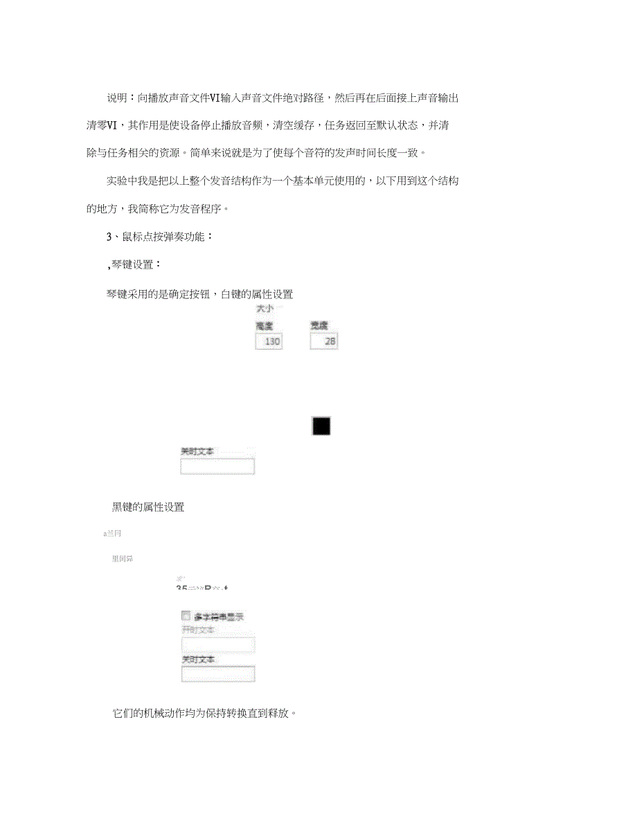 LABVIEW虚拟钢琴的设计_第4页