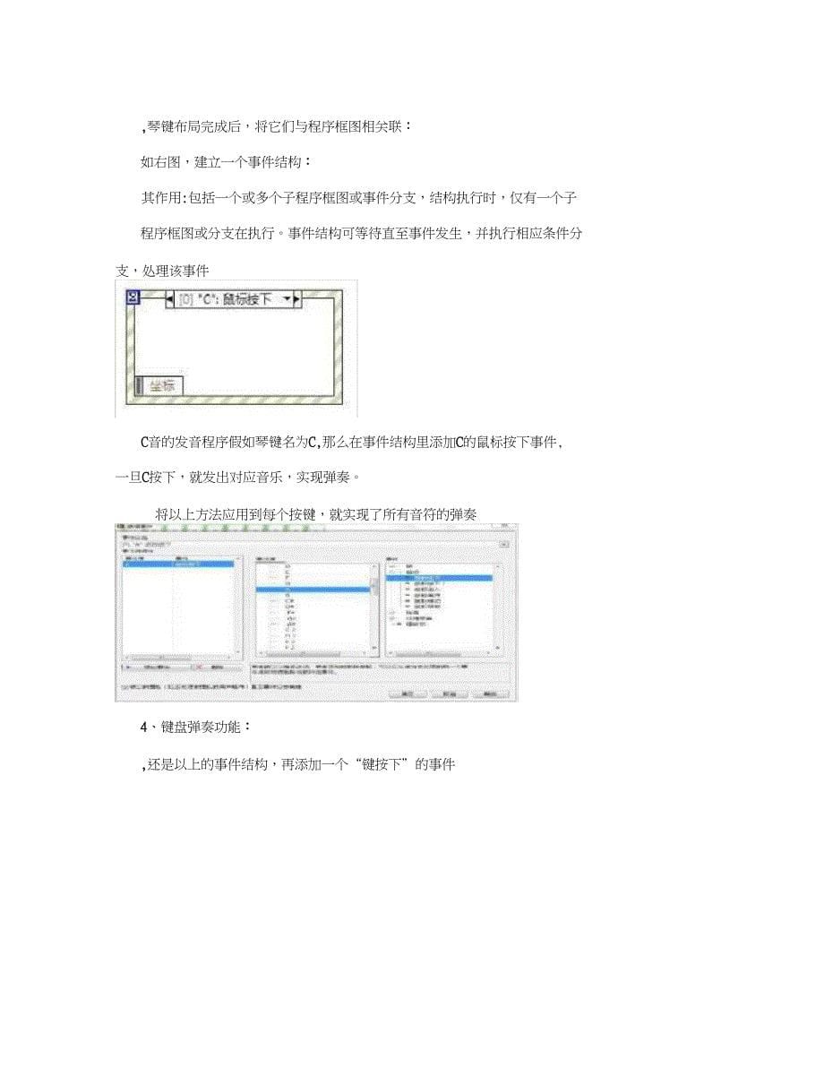 LABVIEW虚拟钢琴的设计_第5页