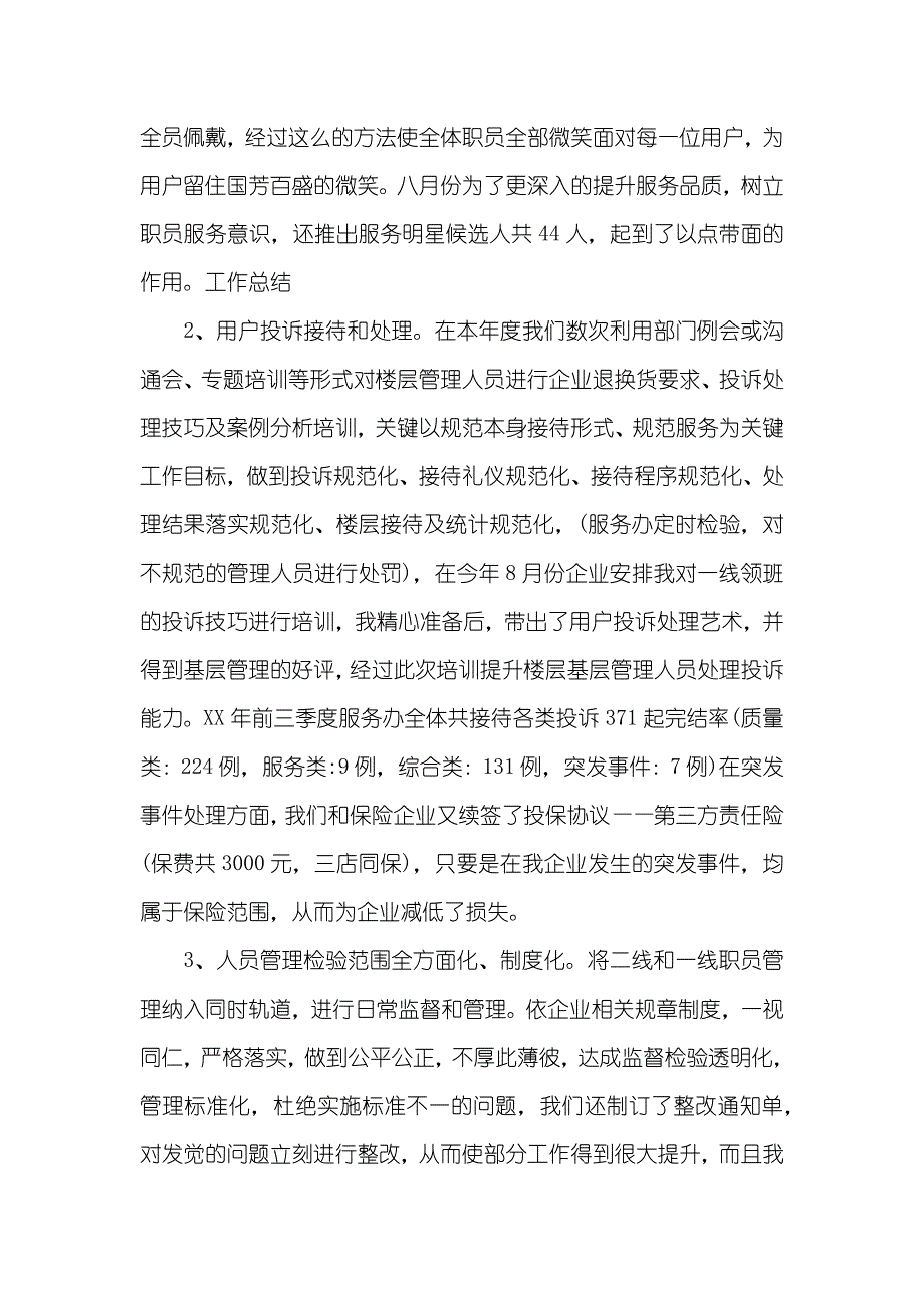 商场客服个人工作总结_第2页