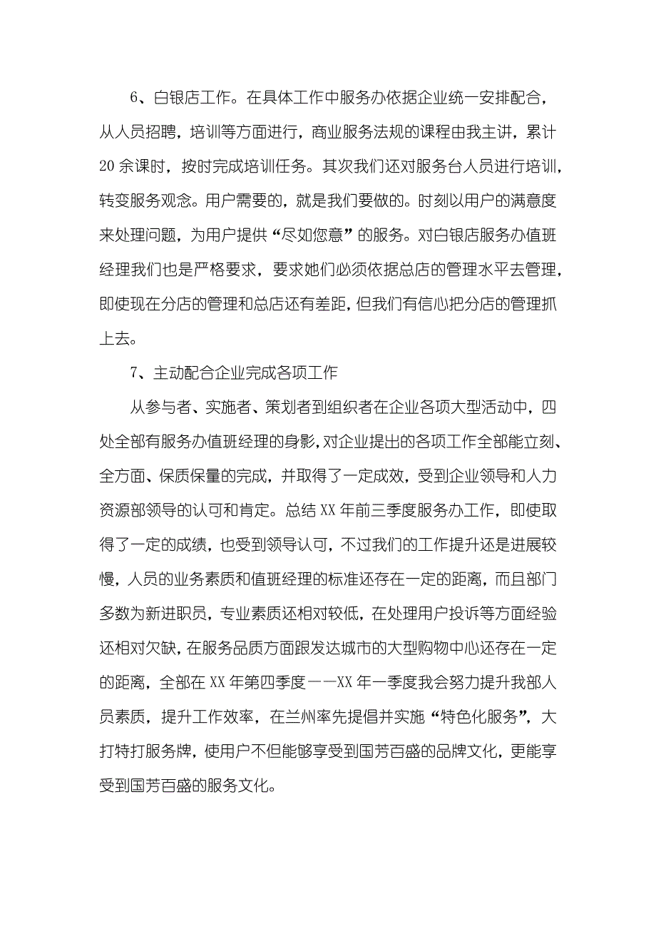 商场客服个人工作总结_第4页