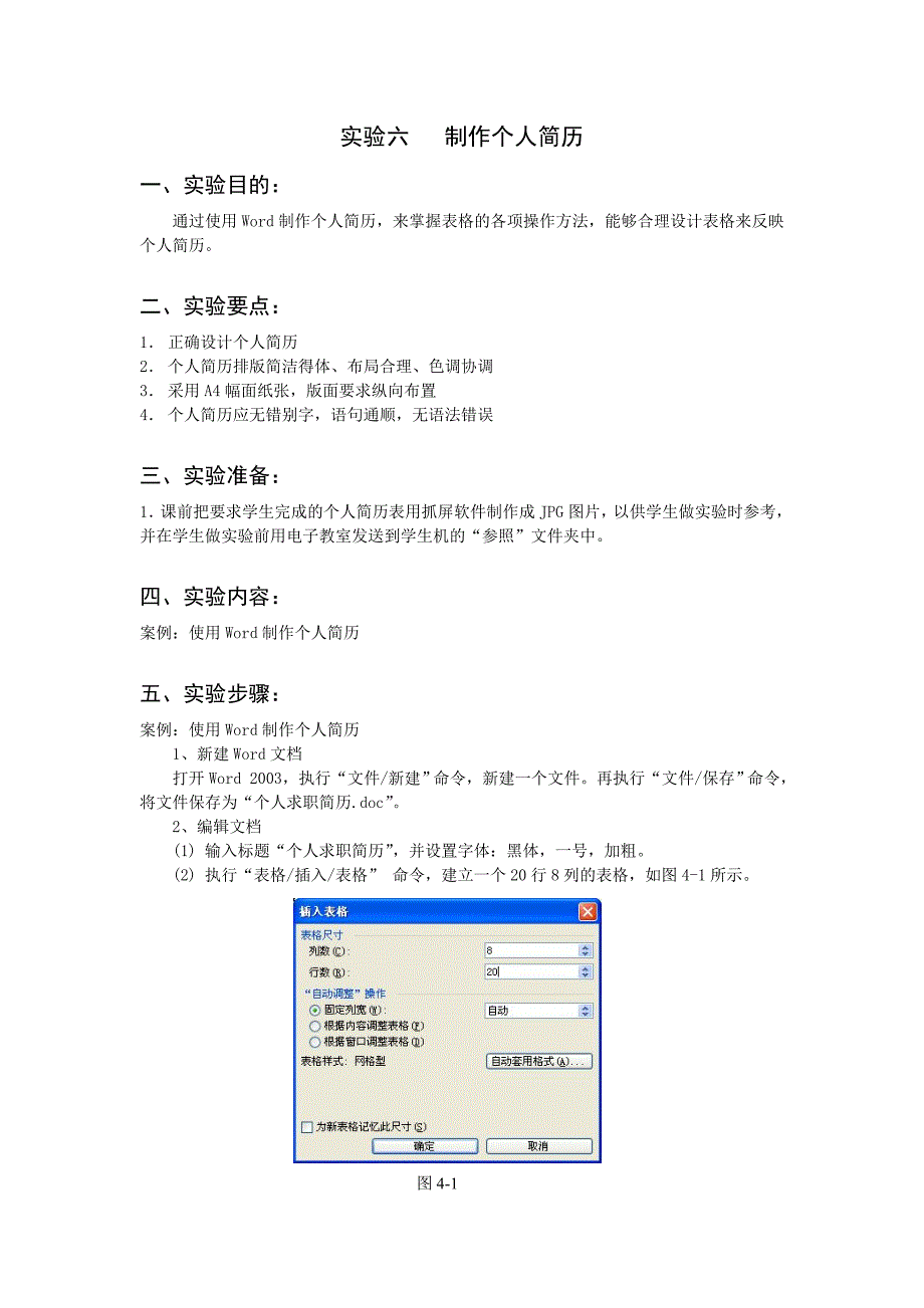 实验六 制作个人简历.doc_第1页