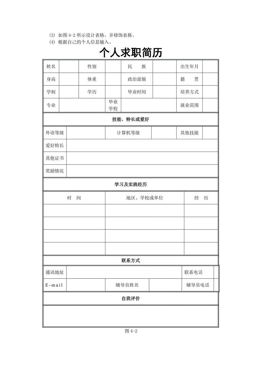 实验六 制作个人简历.doc_第2页