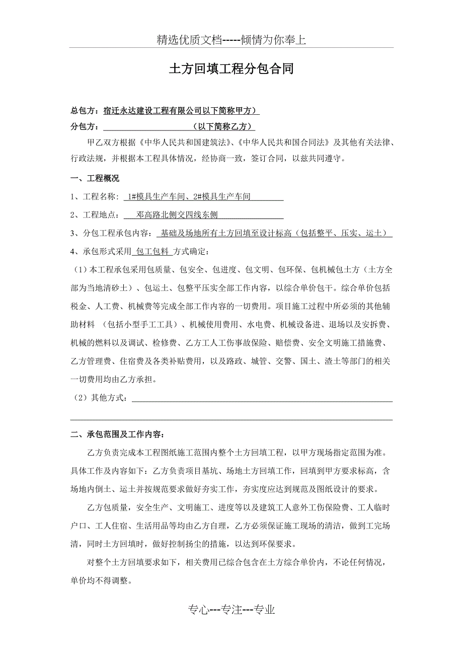 土方回填承包合同_第2页