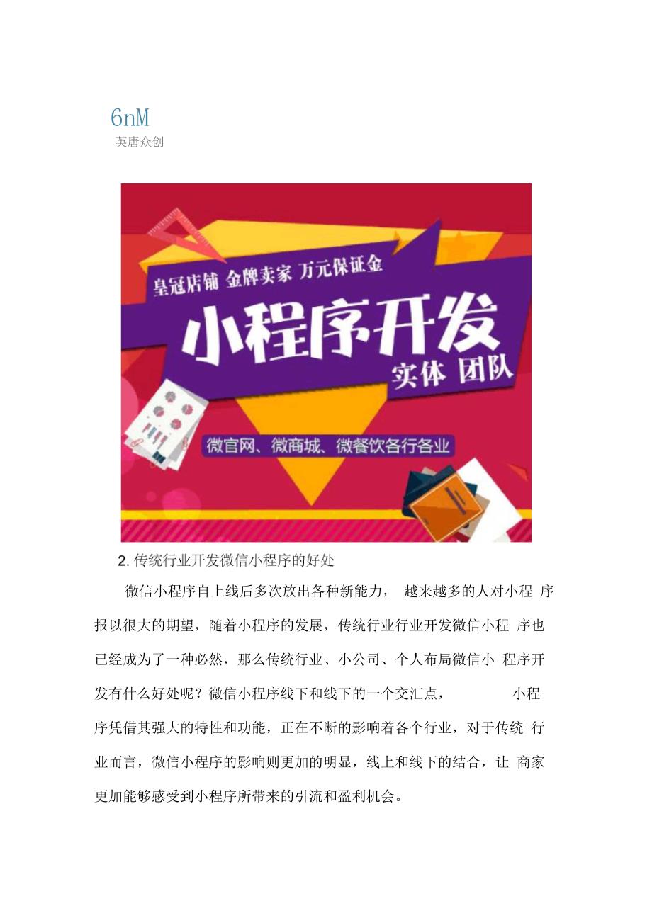 微信小程序方案开发_第3页