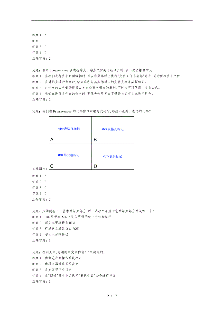 网页设计师模拟题_第2页