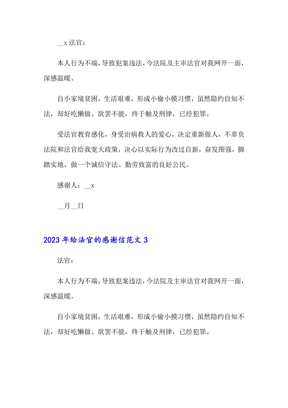 2023年给法官的感谢信范文_第3页