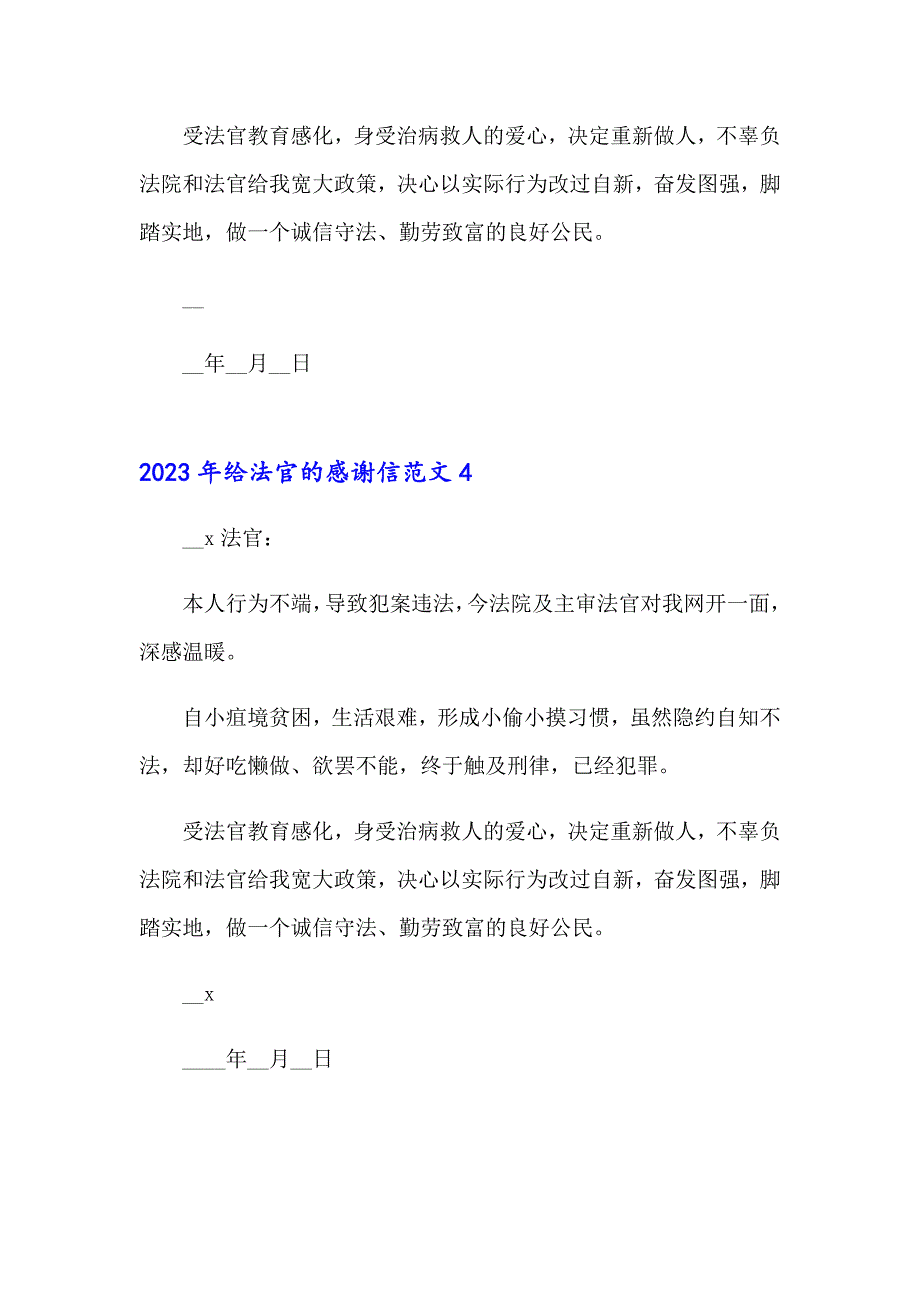 2023年给法官的感谢信范文_第4页