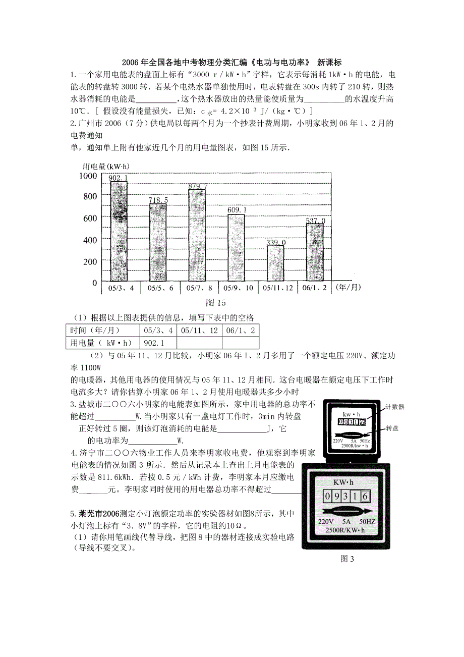 2006年中考试题汇编-电功与电功率.doc_第1页