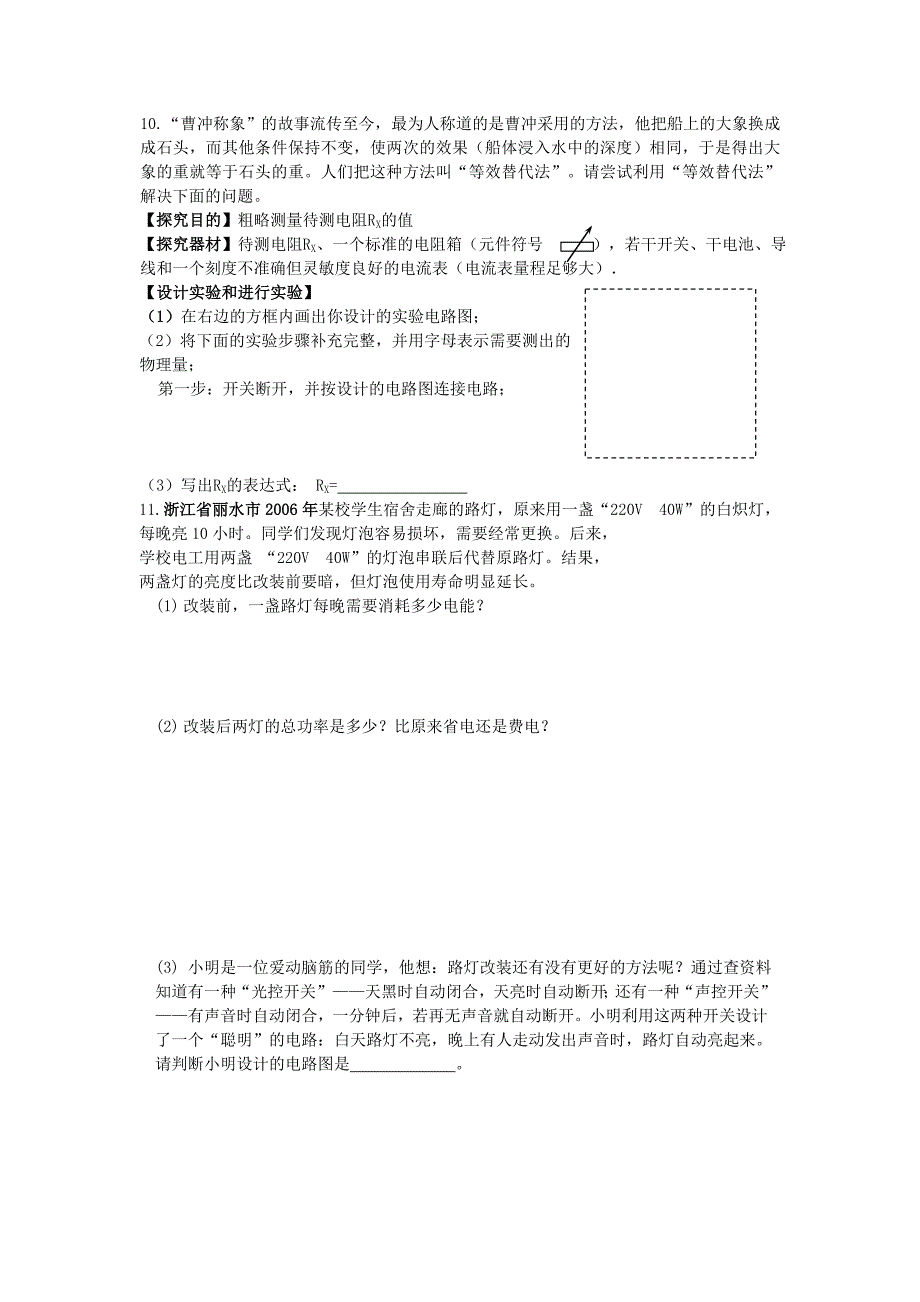 2006年中考试题汇编-电功与电功率.doc_第4页