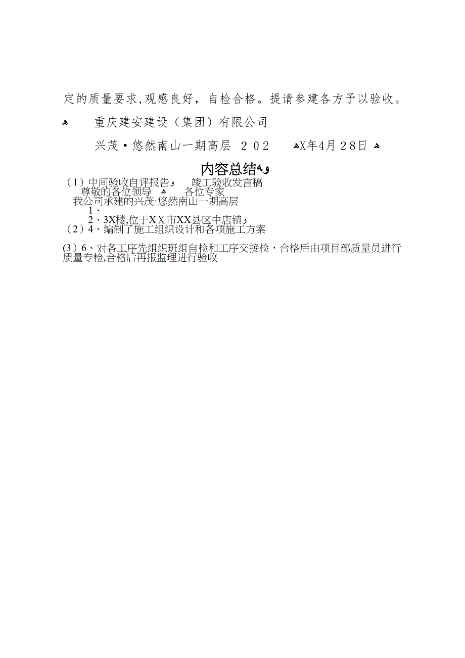 中间验收自评报告_第4页