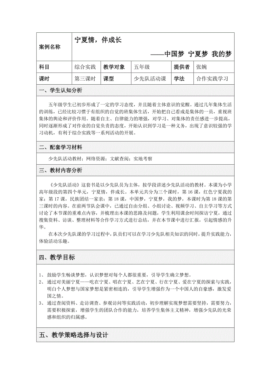 少先队活动&#183;小学高年级段.docx_第2页