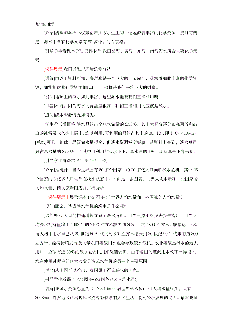 2023年2020化学新课堂九年级上册：第4单元 自然界的水课题1 爱护水资源_第3页