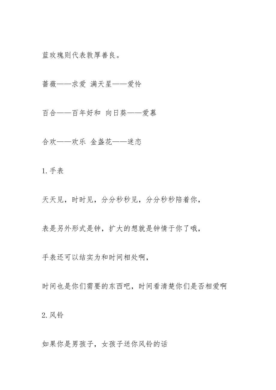 给女朋友的生日礼物.docx_第5页