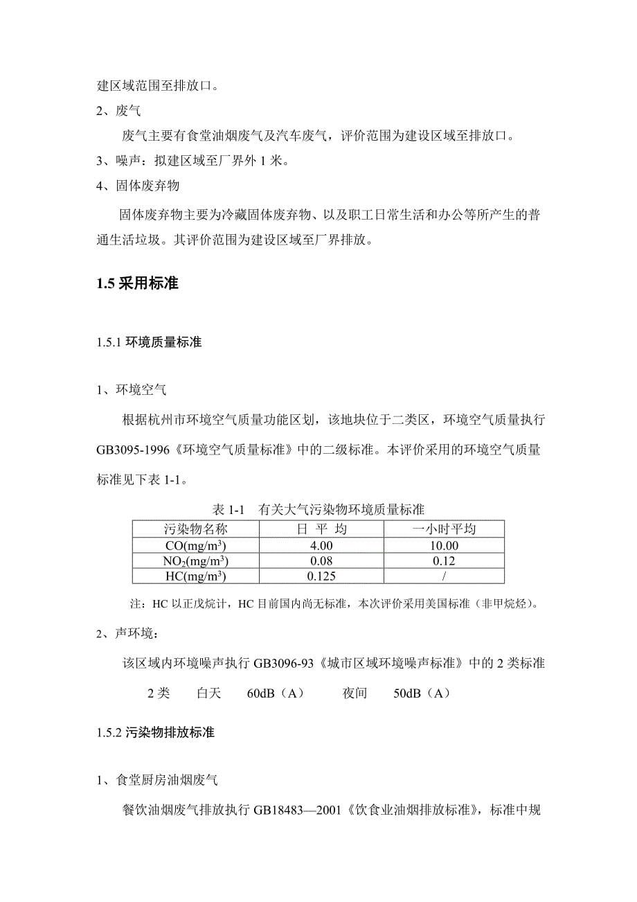 冷藏物流中心项目环评报告书_第5页