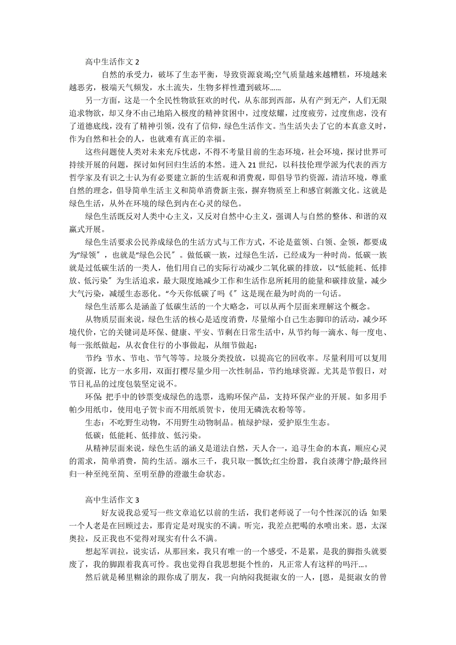 高中生活作文_第2页