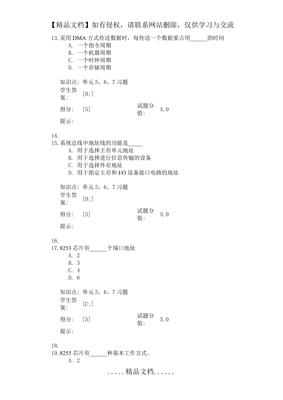 微机原理与接口技术(北邮阶段作业4)_第4页