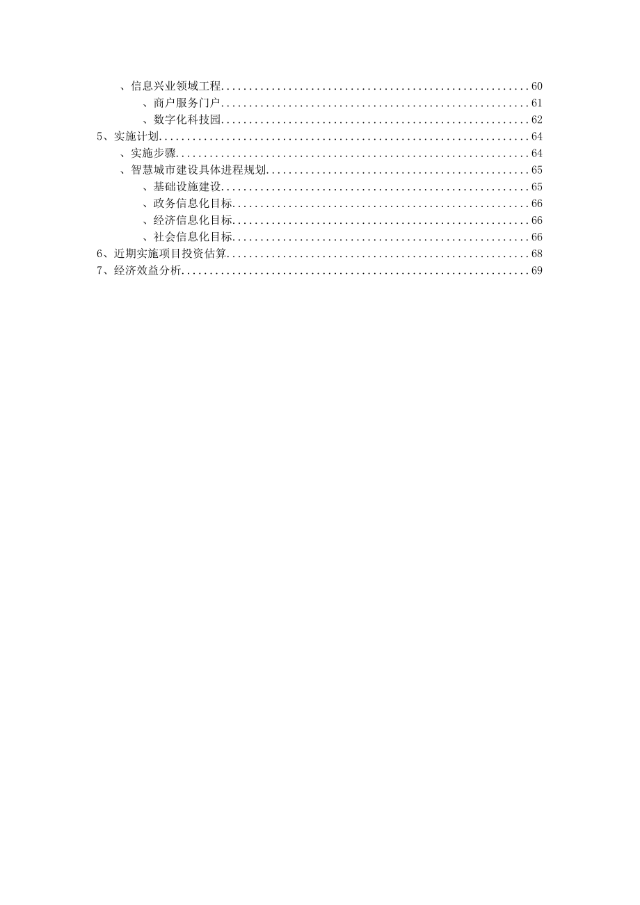 某县智慧城市项目计划书_第3页