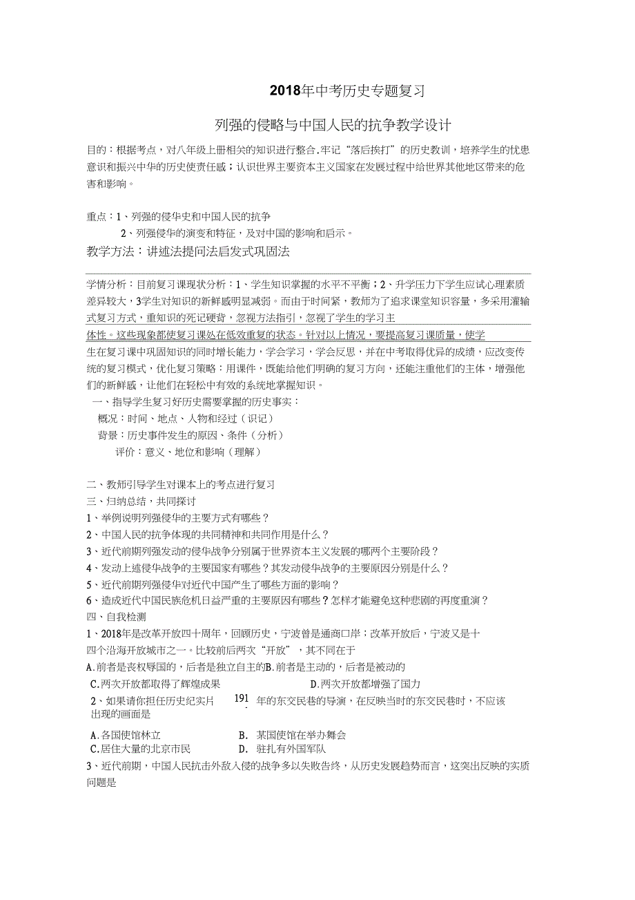 (部编)人教版初中八年级历史上册《第4课洋务运动》公开课教学设计_0_第1页