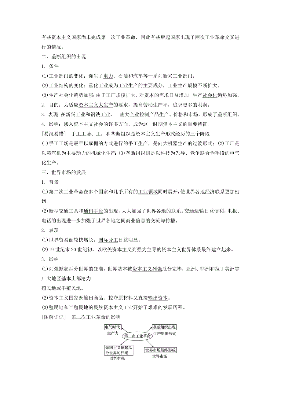 （江苏专版）2022-2023学年高中历史 第二单元 资本主义世界市场的形成和发展 第8课 第二次工业革命学案 新人教版必修2_第2页