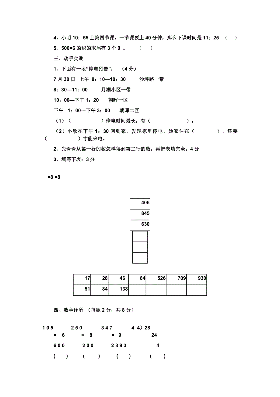 小学数学第五册第六单元检测_第2页