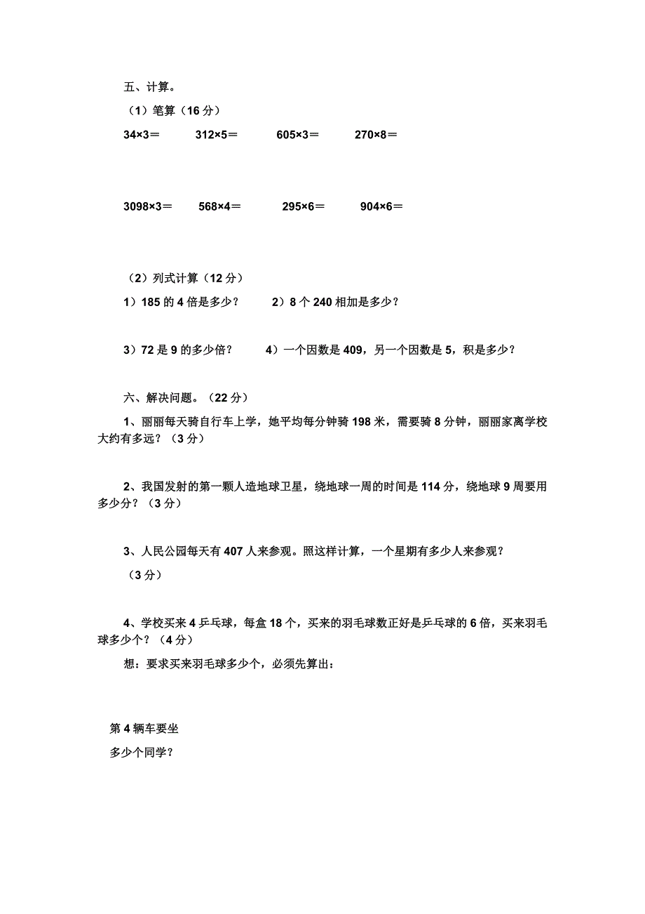 小学数学第五册第六单元检测_第3页