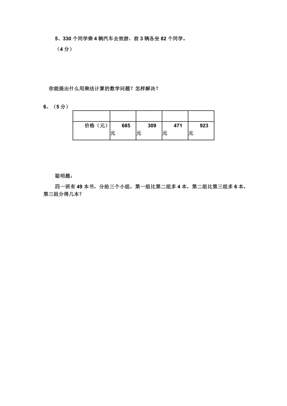 小学数学第五册第六单元检测_第4页