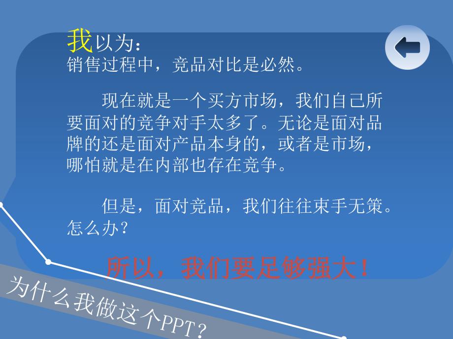 竞品对比我们如何做_第3页