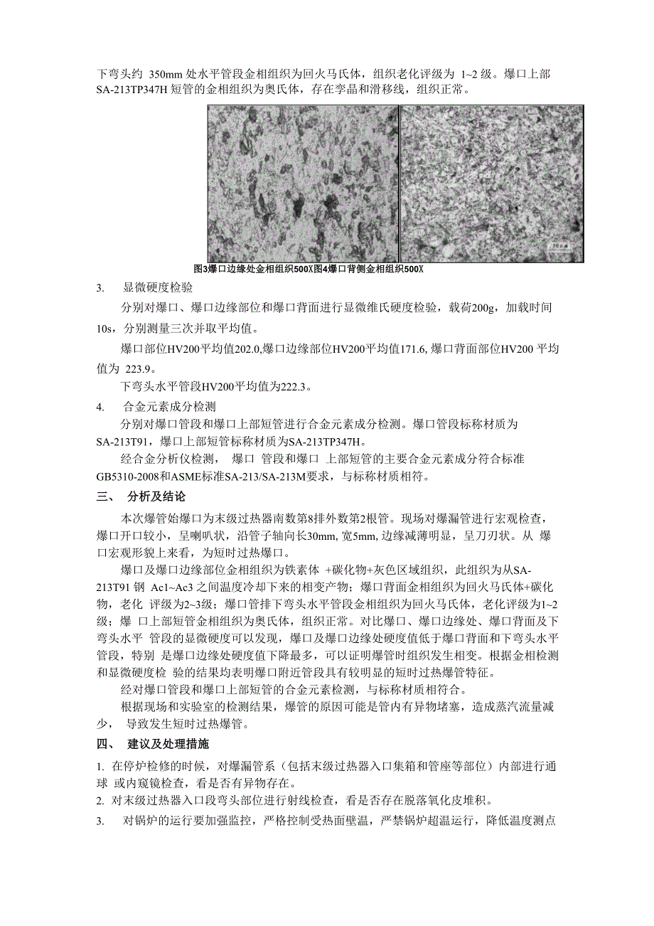 电站锅炉受热面短时过热案例分析_第2页