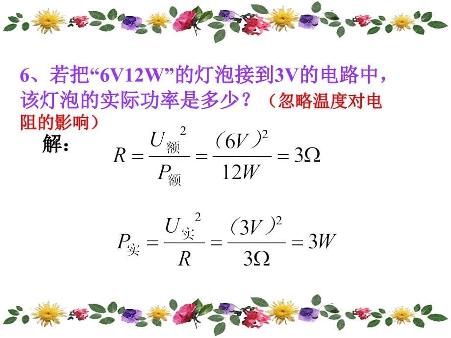 电功率复习 (2)_第5页